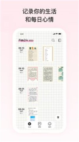 日记记事便签 日记记事便签