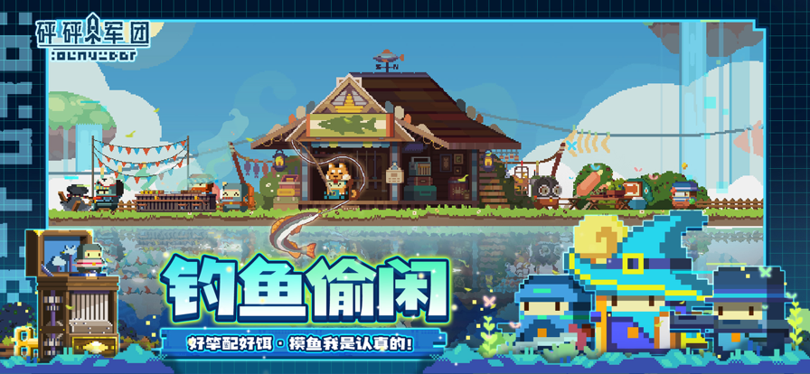 砰砰军团