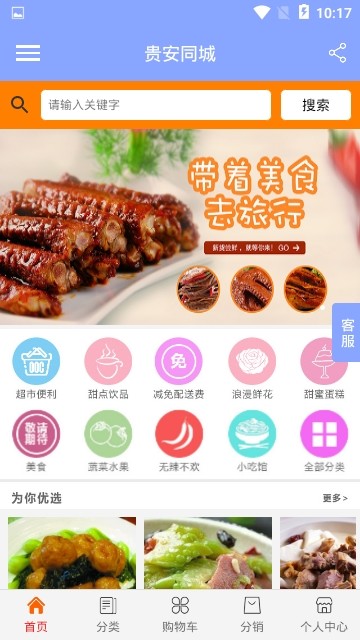 贵安同城