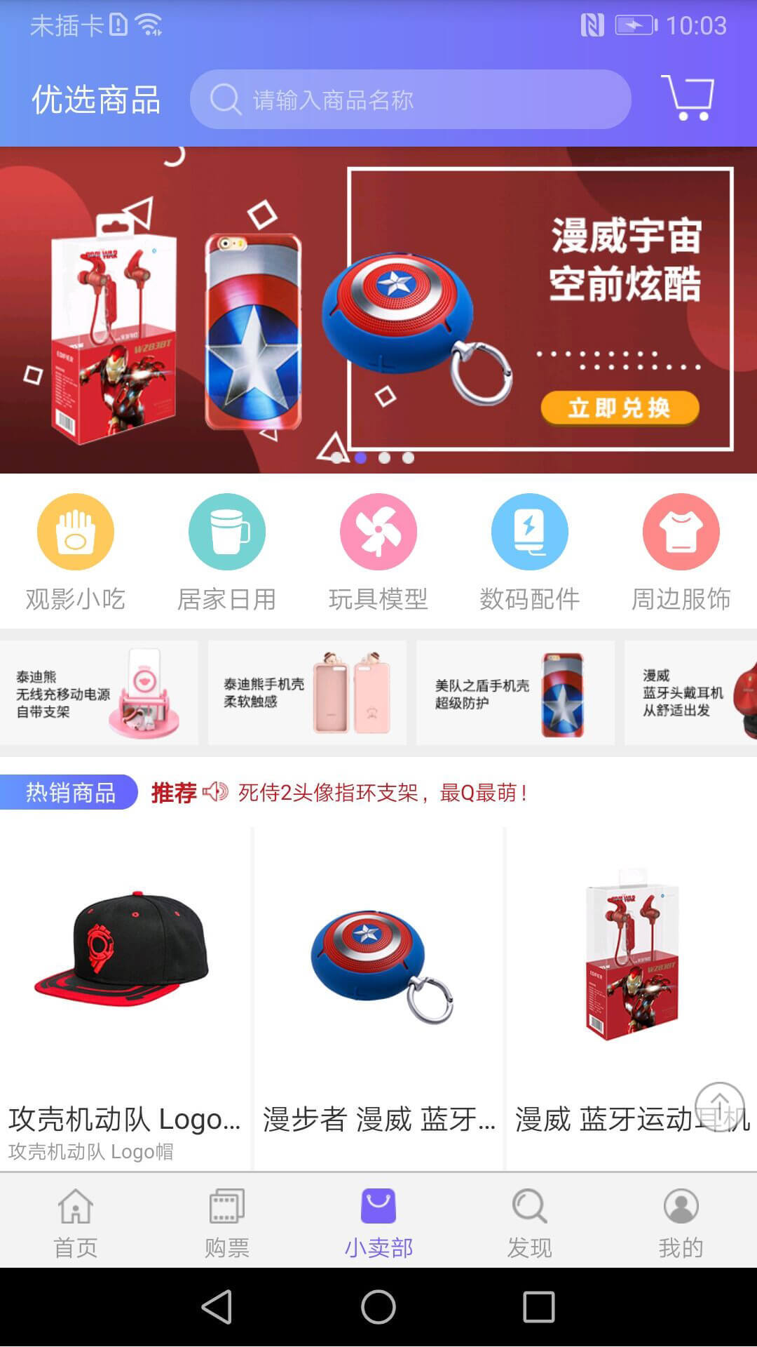 影院通电影票