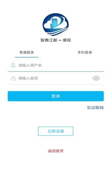 智惠江都-政务