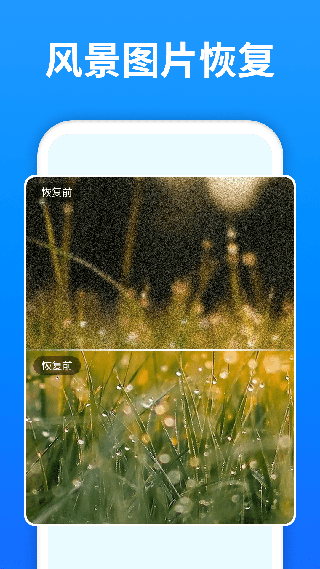 极速数据恢复