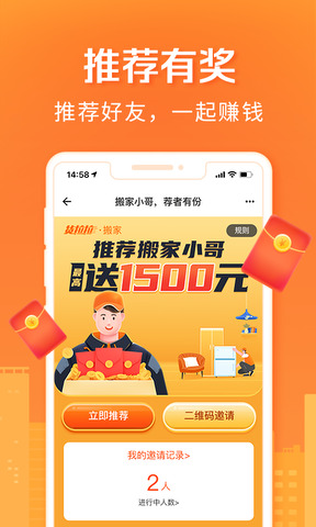 货拉拉搬家小哥官方版