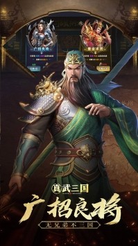 真武三国 真武三国