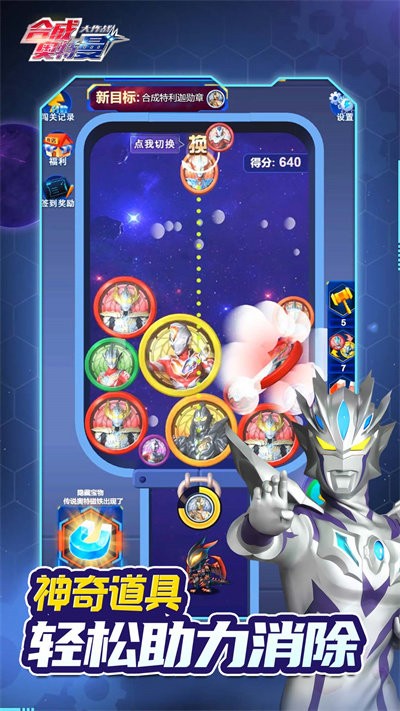 合成奥特曼大作战 合成奥特曼大作战