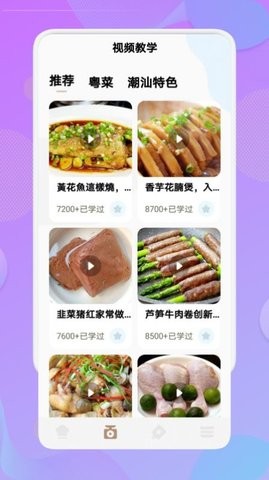 掌厨智能菜谱