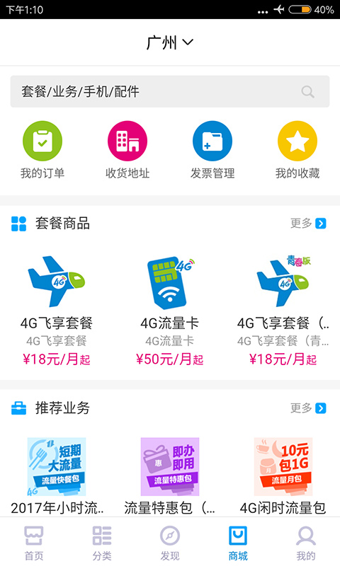 中国移动