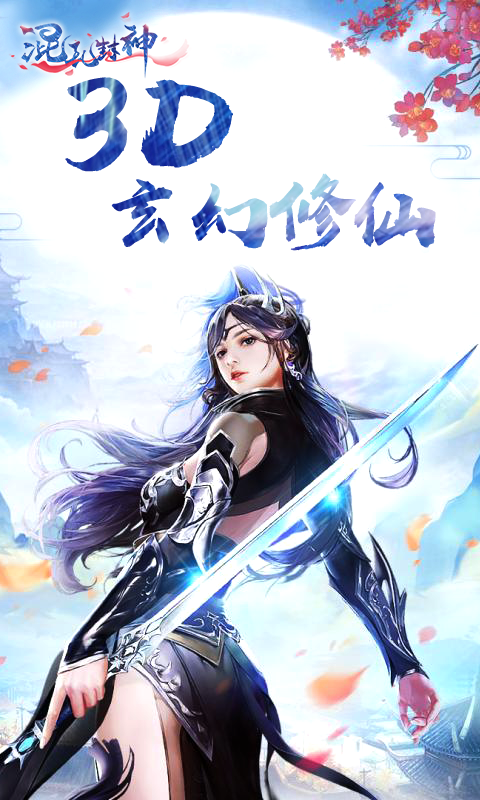 九天封神