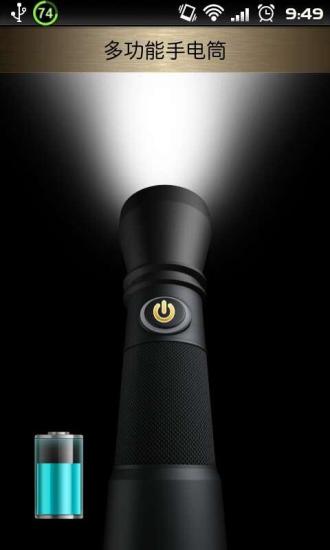 多功能手电筒 多功能手电筒