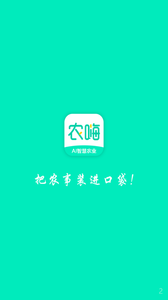 农嗨