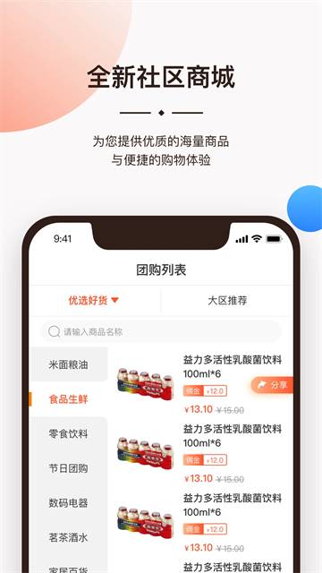 一应生活