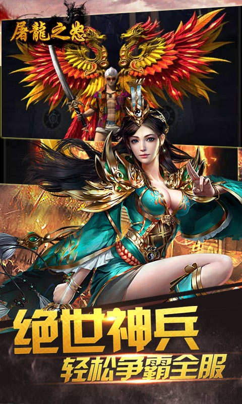 屠龙之怒高爆版