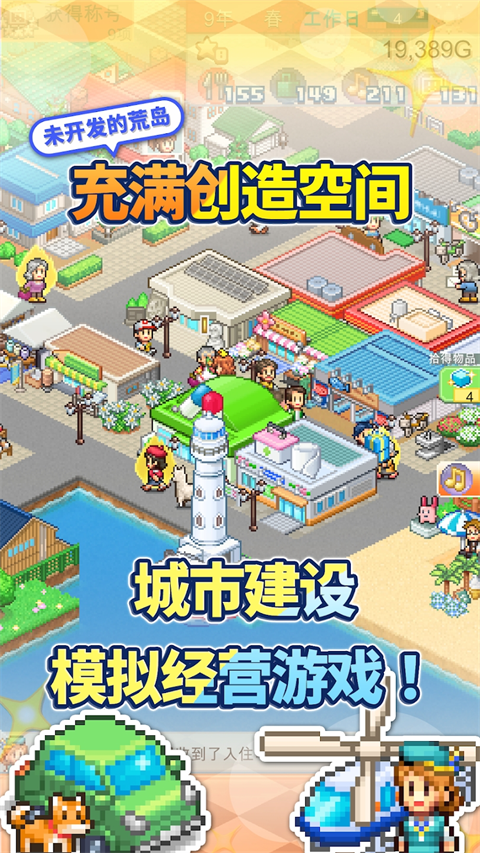 创造都市岛物语原版