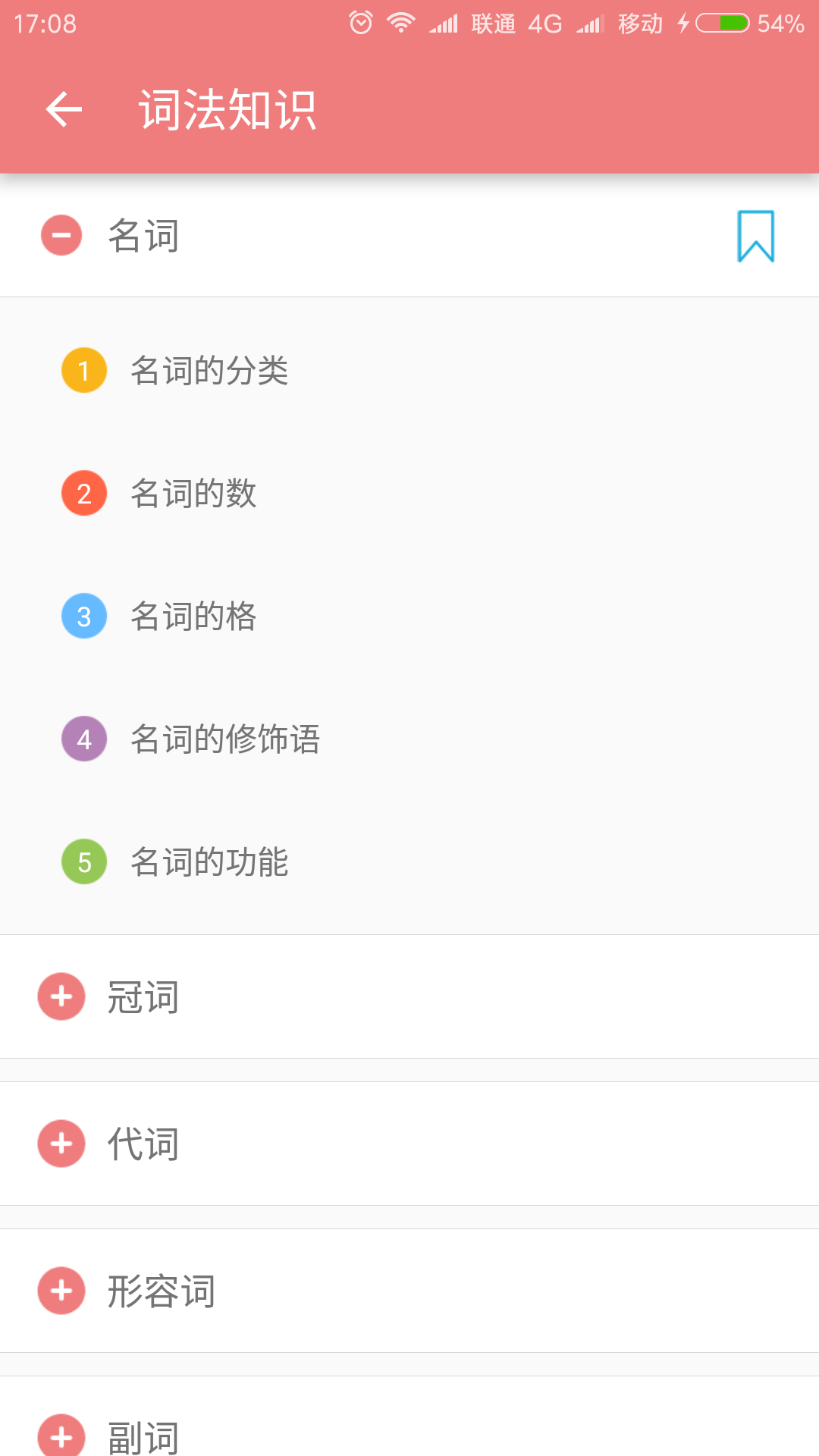 高考英语通 高考英语通