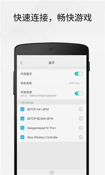 腾讯手柄助手