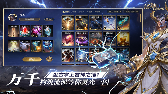 诸神竞技场