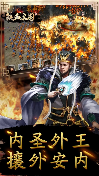 铁血三国