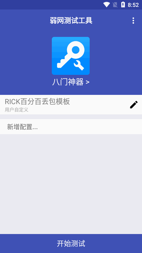 弱网测试工具