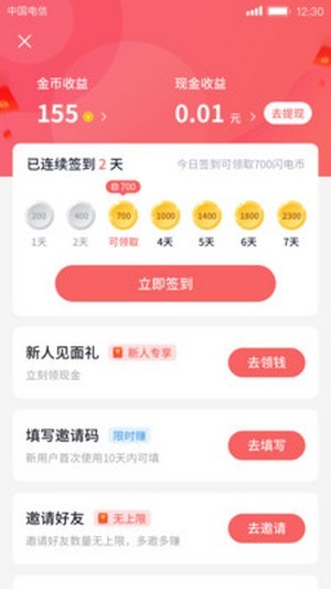 好逗短视频赚钱福利