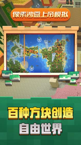 上帝模拟器修仙版加未来科技破解版