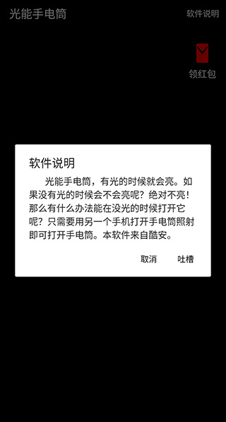 光能手电筒