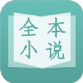 晨读全本免费小说