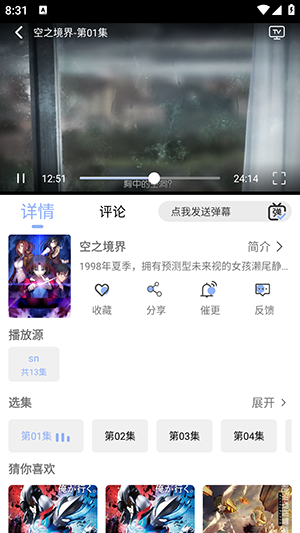 云边动漫app