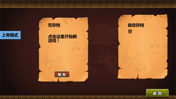 三国大时代4上帝模式