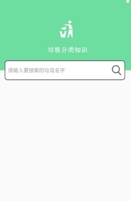 垃圾分类知识