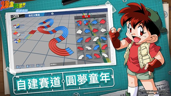 爆走兄弟：疾速奔跑