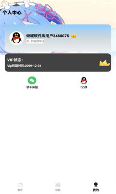 冷眸软件库