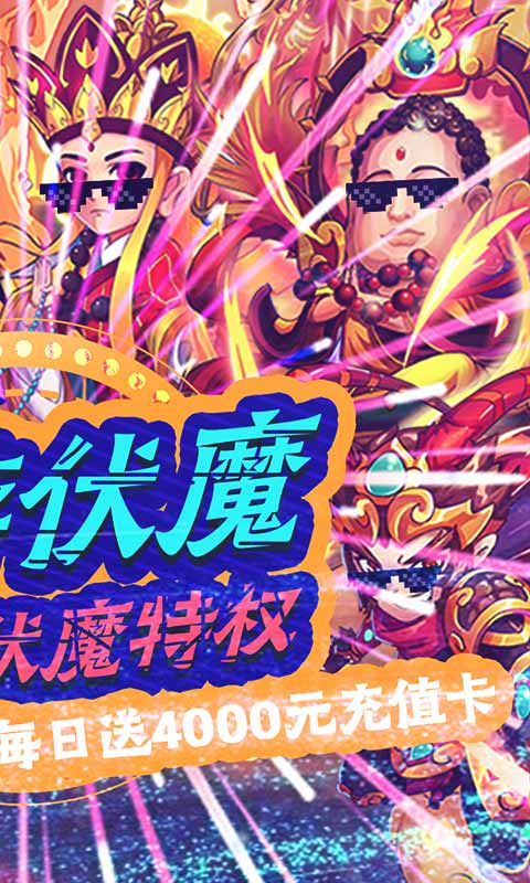 战魂西游低价版
