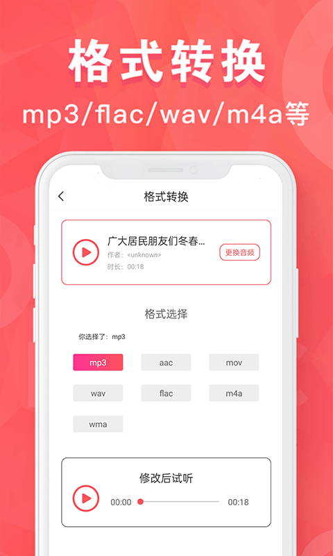格式猫MP3转换器