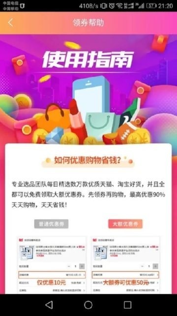 优惠券大师-领优惠券购物返现分享赚佣金