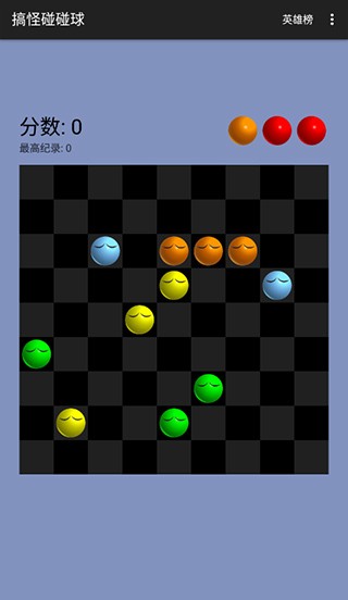 搞怪碰碰球小游戏