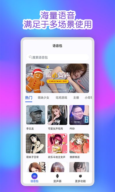 魔力变声器