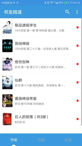 书虫阅读