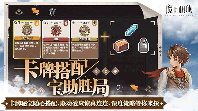 魔卡棋旅迷失幻途安卓版