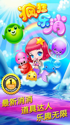 疯狂乐消 疯狂乐消