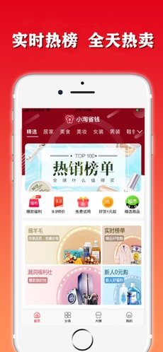 淘省钱