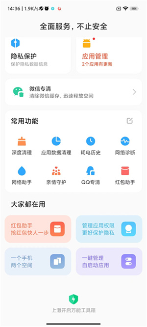 小米手机管家 app最新版