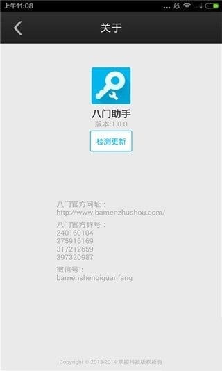 八门助手