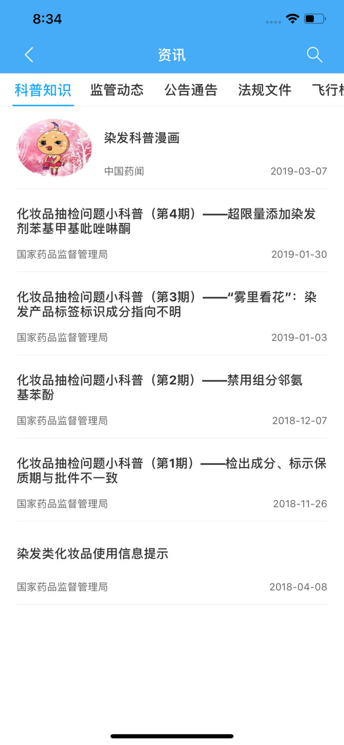化妆品监管