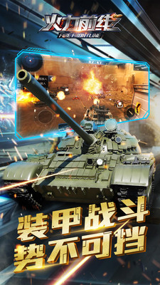 火力前线