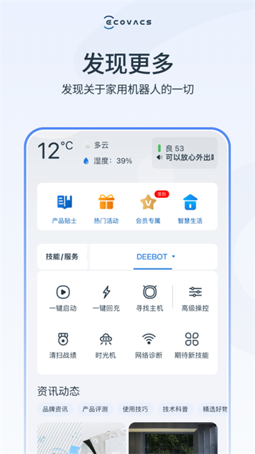 科沃斯机器人app