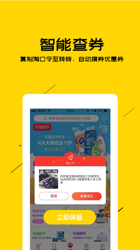 转转省钱优惠券