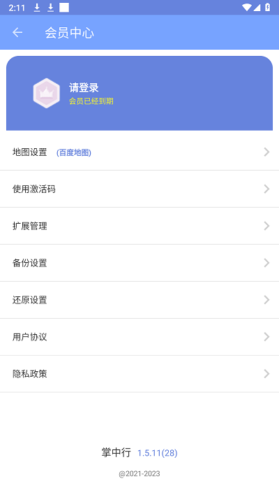 掌中行