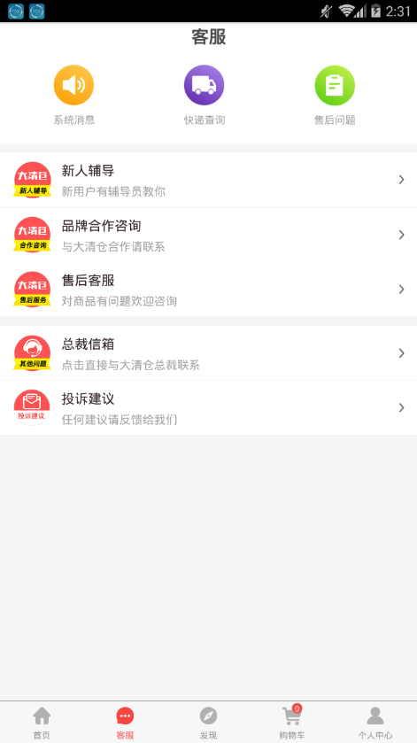 大清仓