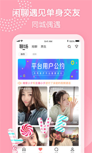 闲聊同城视频聊天交友