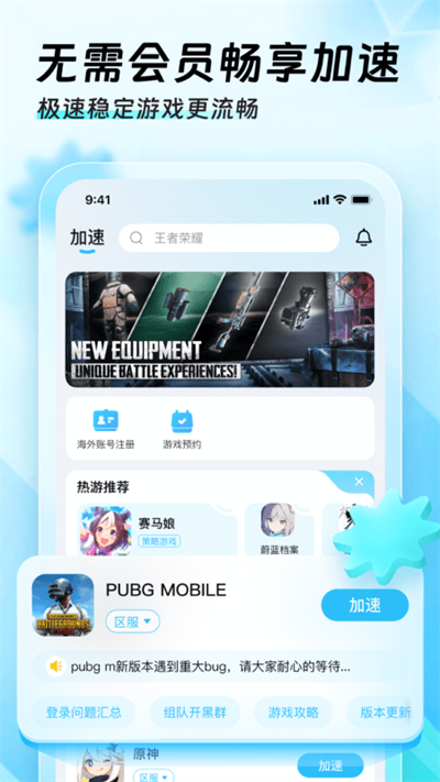 免费加速器